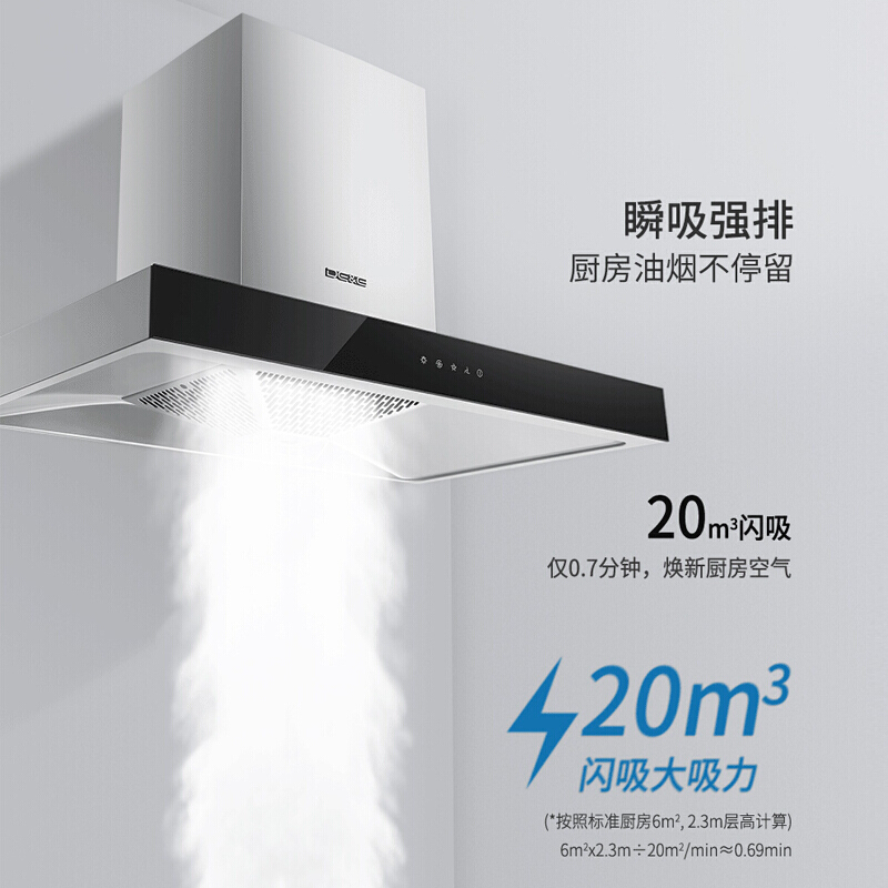 德意(DE&E)745mm小尺寸20立方大吸力抽油烟机 小户型免换洗顶吸油烟机8515