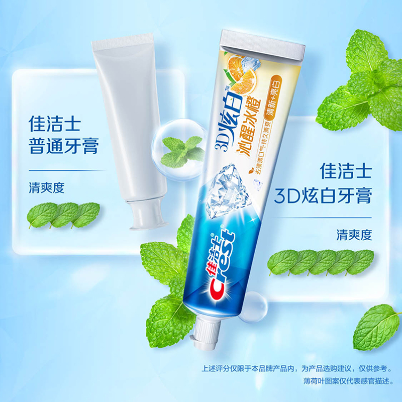佳洁士 120g 3D炫白沁醒冰橙牙膏(单位:支)高清大图