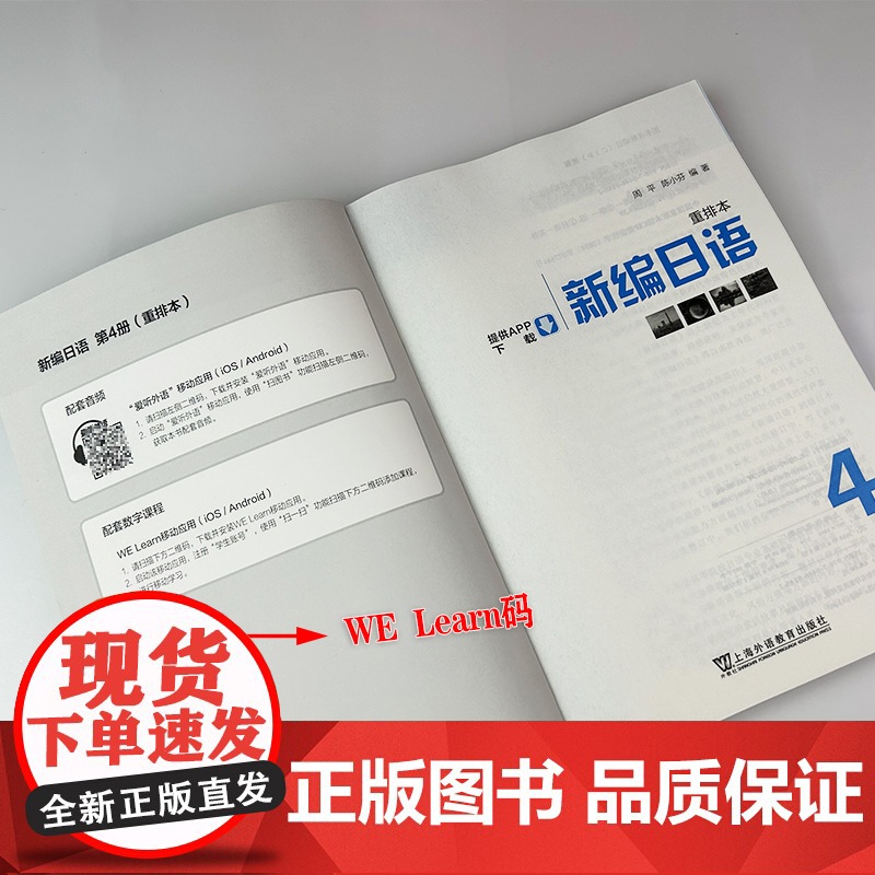2024版新编日语4四重排本音频及数字课程周平 陈小芬编 自学考试新编日语 大学日语教材日语专业上海外语教育出版社 97高清大图