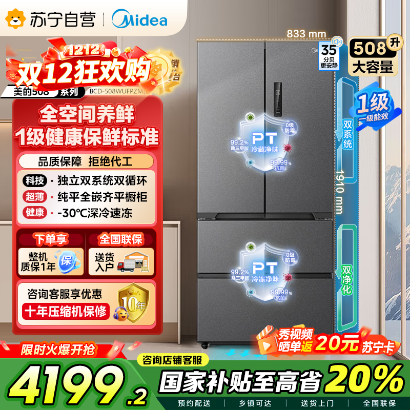 美的(Midea)真香系列M60双系统508法式多门四门超薄平嵌双循环底部散热BCD-508WUFPZM(E)星尘砂