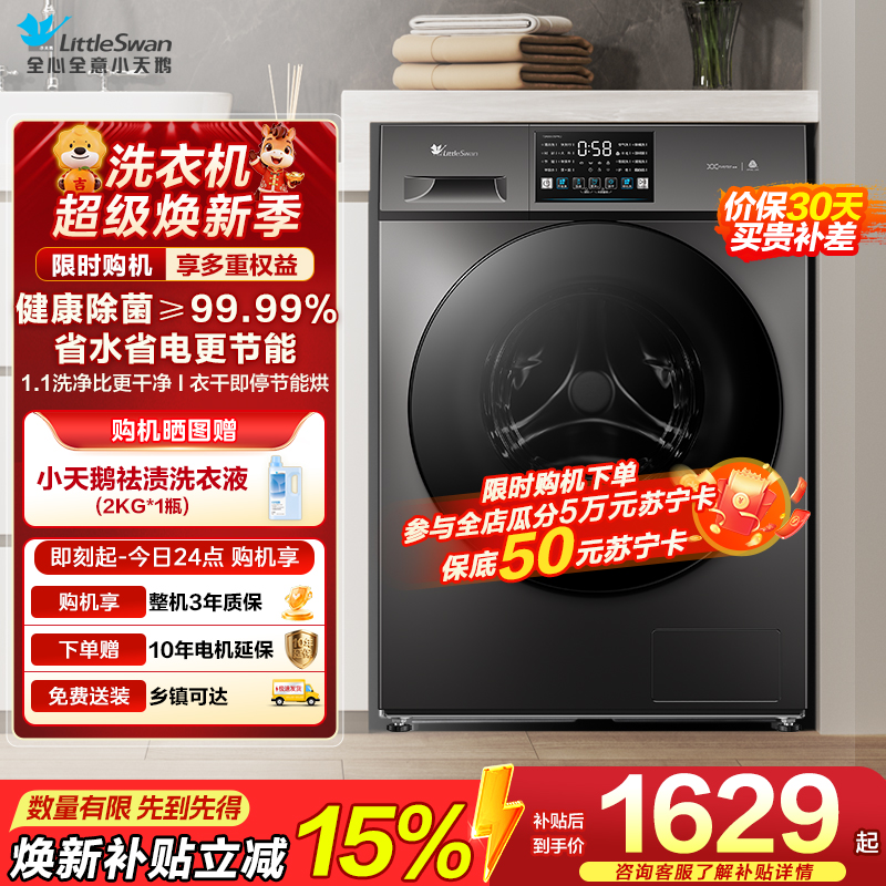 小天鹅洗烘一体洗衣机TD100V23PRO