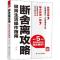 11断舍离攻略 极简生活操作指南978721424018722