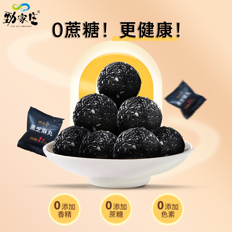 劲家庄1级黑芝麻丸127.5g*2盒
