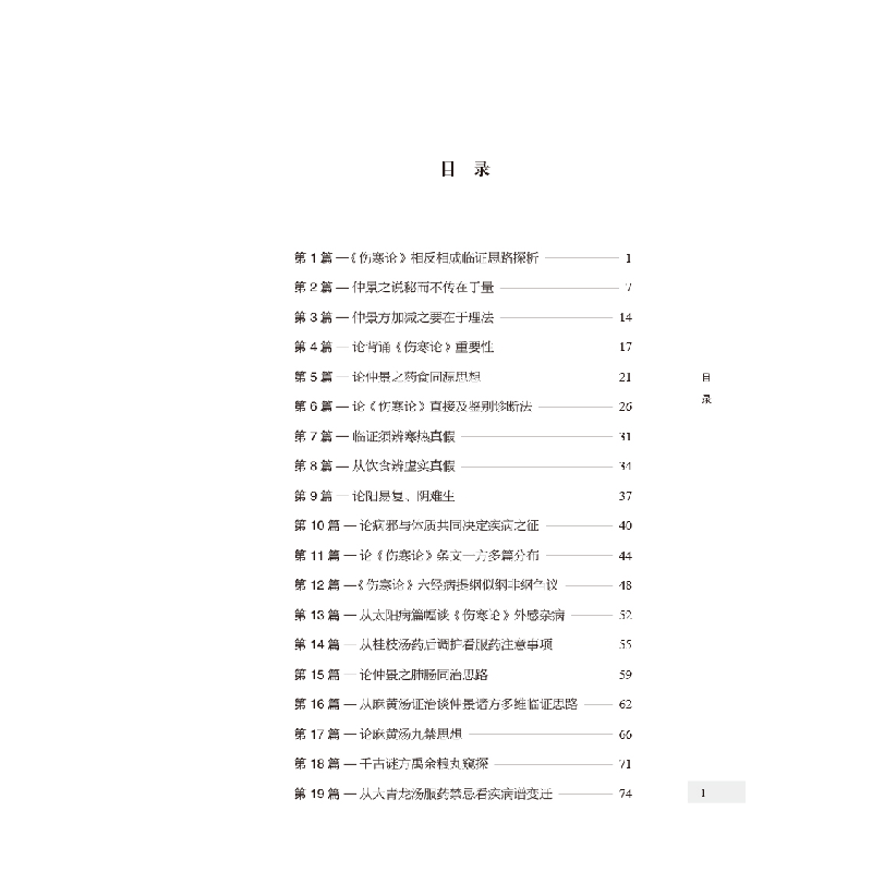 醉染图书伤寒琢9787513275187高清大图