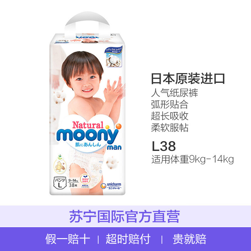 尤妮佳(Moony)皇家系列Natural Moony大号纸尿裤/尿不湿L38片 9kg-14kg MOONY