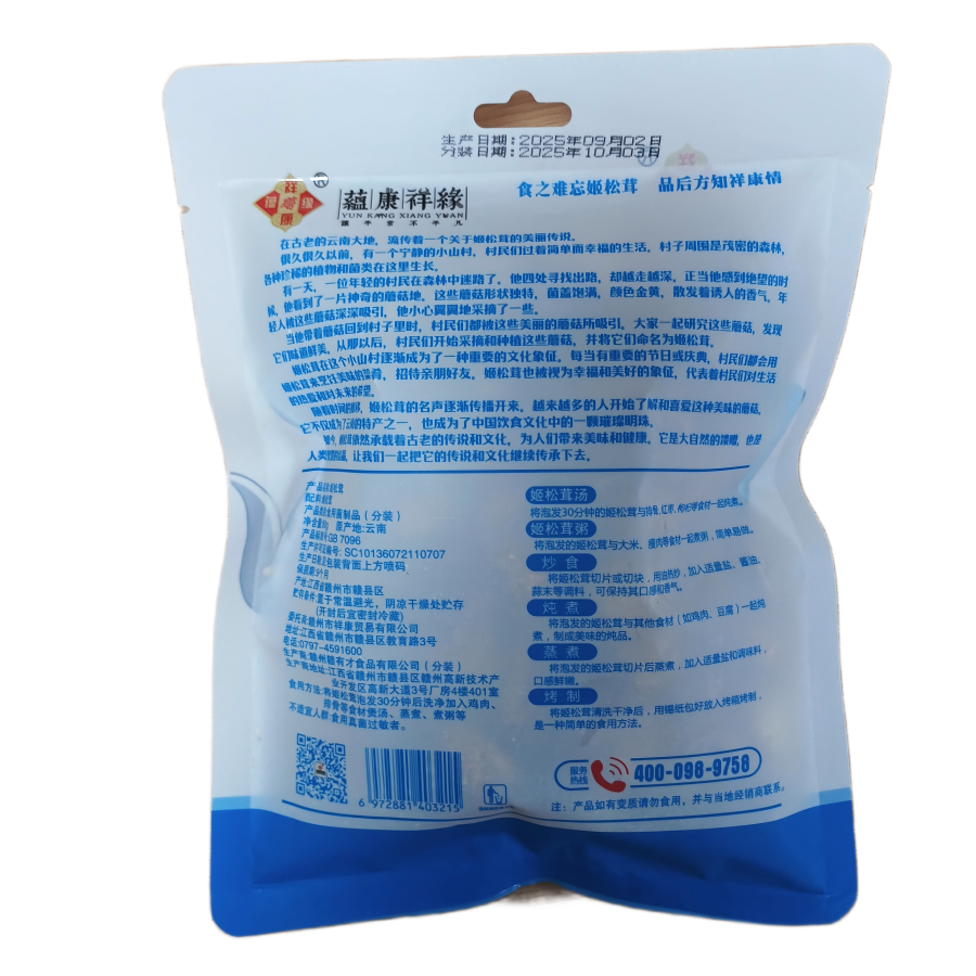 蕴康祥缘姬松茸80g/袋 干货菌菇食用菌菇炒菜煲汤涮火锅食材高清大图