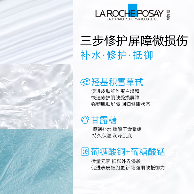 理肤泉 B5多效保湿修复水(B5蓝水)200ml高清大图