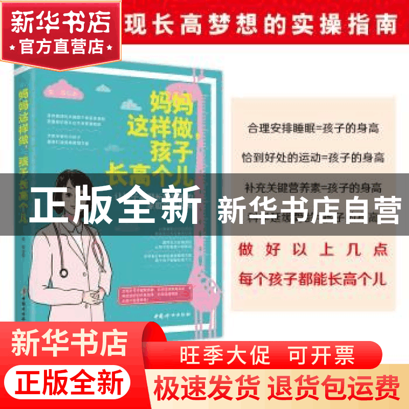 正版 妈妈这样做孩子长高个儿 黄蓉 中国妇女出版社 978751272023图片
