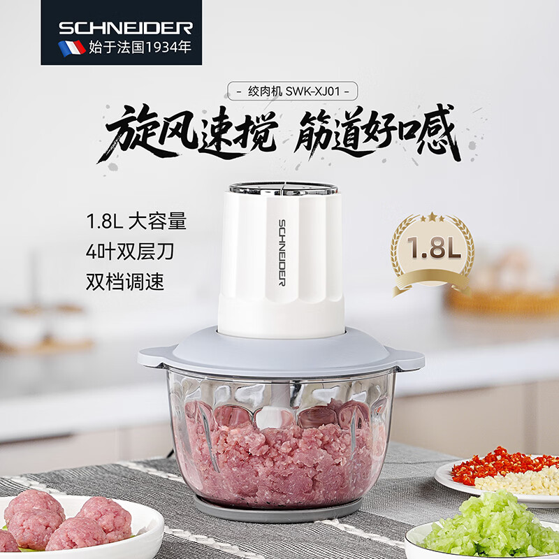 施耐德多功能早餐机SWK-XJ01 1升豆浆绞肉机触摸操控不锈钢机身