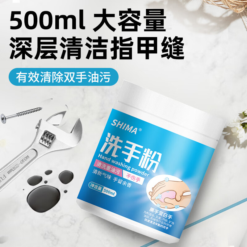 仕马 工 业洗手粉去重油污洗手沙泥磨砂膏汽车修理黑手变白手 中性 洗手粉500ML高清大图
