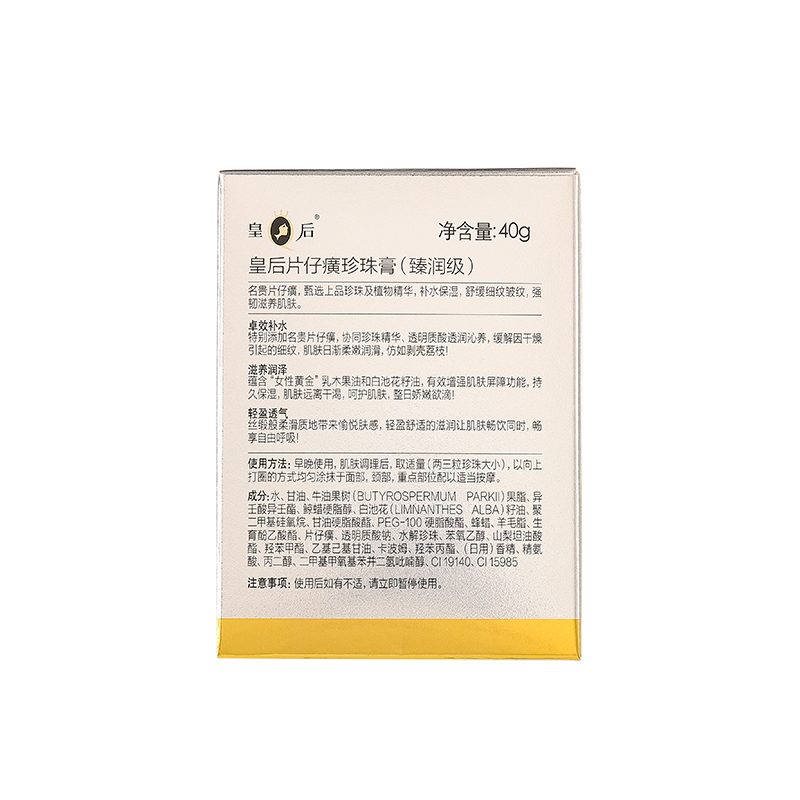片仔癀皇后珍珠膏40g*2瓶(臻润级)补水保湿深层滋润舒缓干燥 国货护肤品珍珠膏臻润级