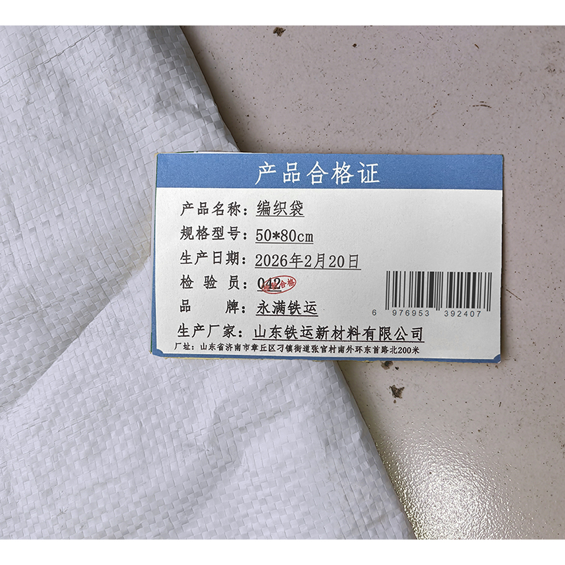 永满铁运 编织袋 50*80cm 条高清大图