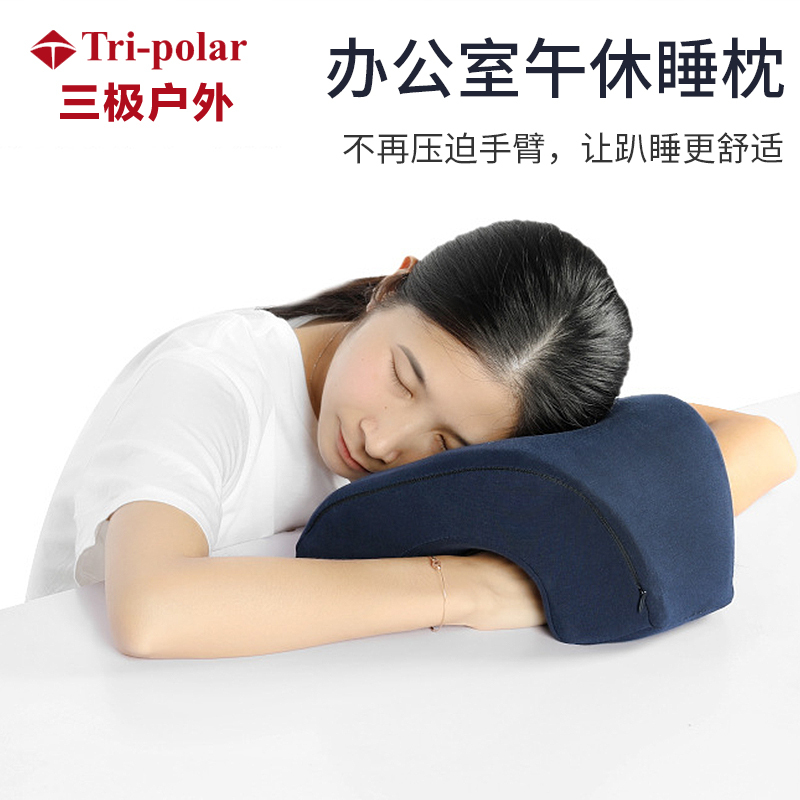 三极户外(Tripolar) TP2991 午休枕学生成人记忆棉趴睡枕办公室教室休闲午睡枕头趴睡抱枕
