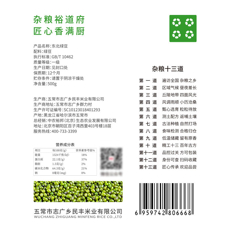 裕道府 东北绿豆500g高清大图