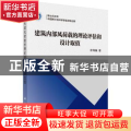 建筑内部风荷载的理论评估和设计取值