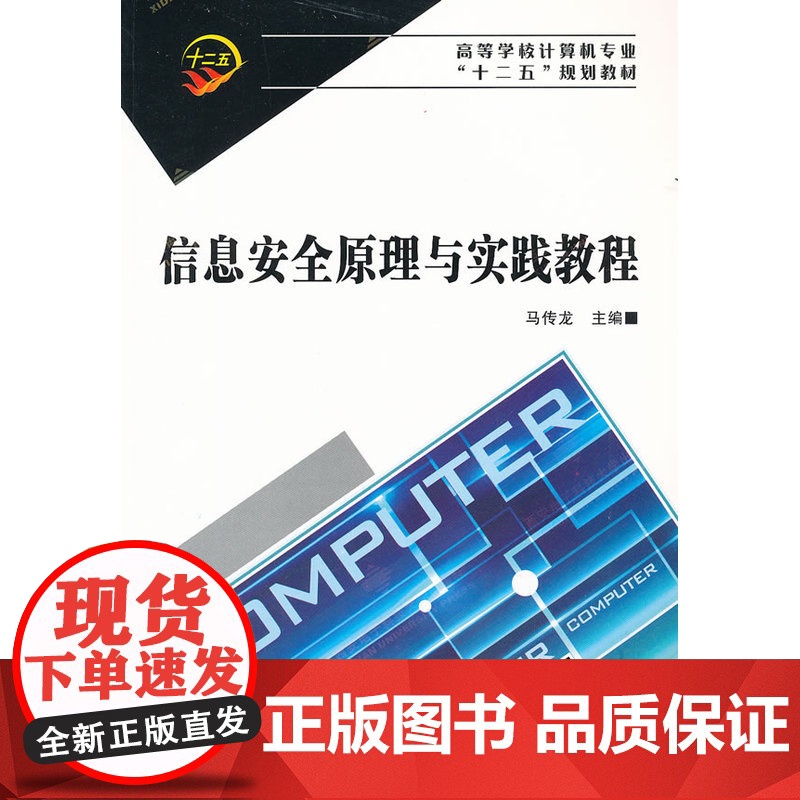 信息安全原理与实践教程高清大图
