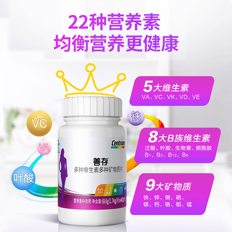 善存女士多种维生素40片2瓶b族女性ve复合型维c多维元素复合矿物质片