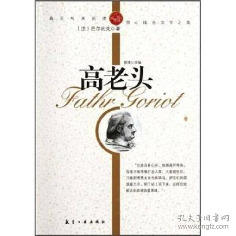 正版新书]纯美阅读-高老头巴尔扎克 著,郭漫 改编97878024383高清大图
