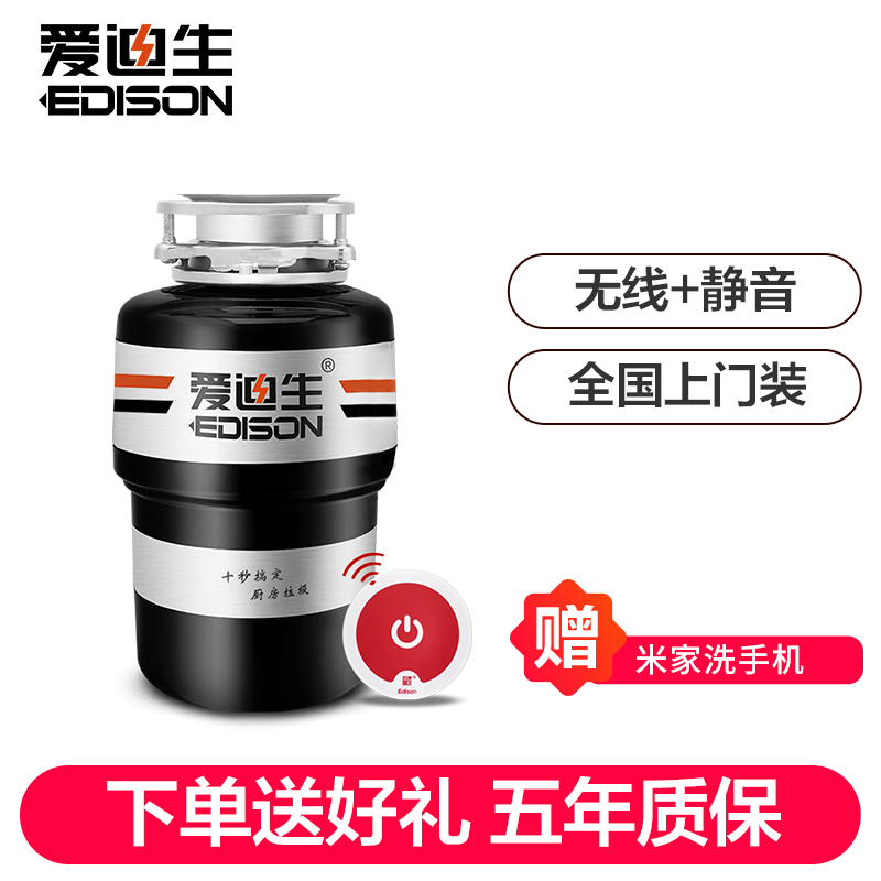 中美合资/爱迪生18-0厨房垃圾处理器家用厨余食物餐厨水槽粉碎机