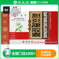 百灵鸟 胆炎康胶囊 0.5g*48粒/盒