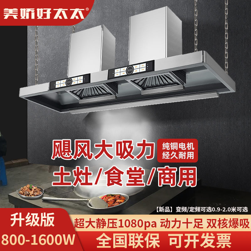 美娇好太太农村土灶抽油烟机商用油烟机大功率变频大吸力饭店酒店吸油机 顶吸式T型不锈钢排烟机排烟罩