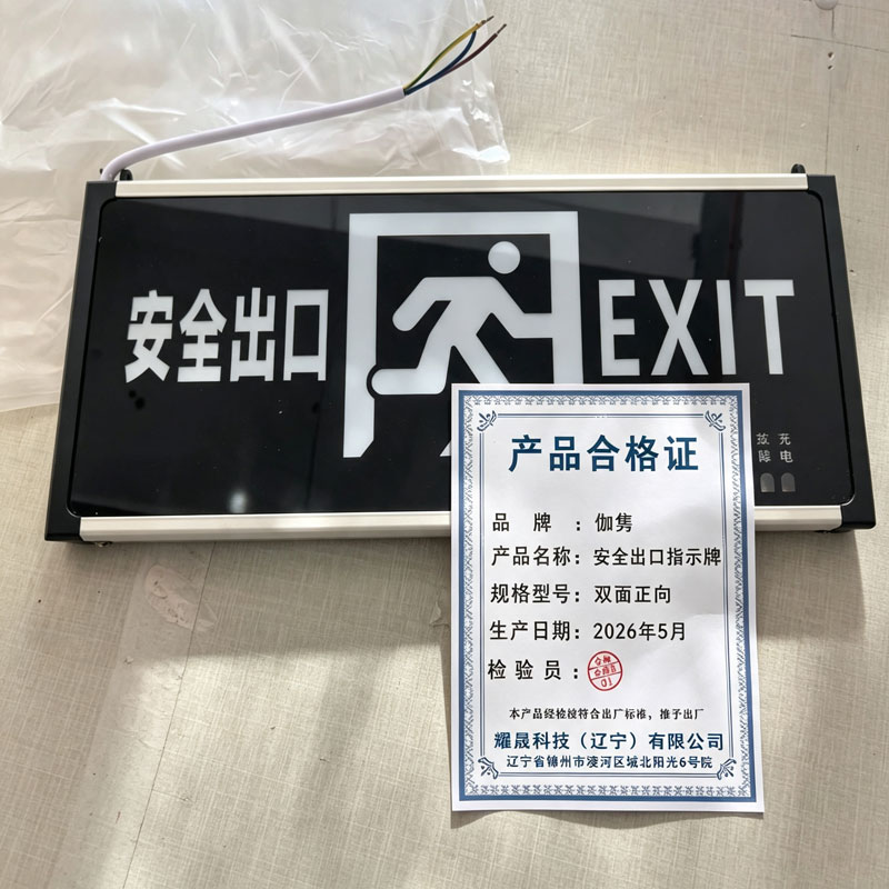 伽隽 安全出口指示牌 双面正向 个高清大图