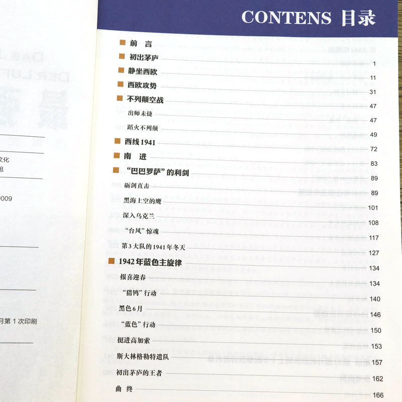[正版]强空战联队:德国空军第52战斗机联队史书籍高清大图