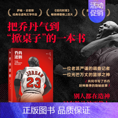 乔丹法则 [正版]乔丹法则 萨姆·史密斯金城出版社迈克尔乔丹外国名人人物传记 虎扑翻译团 揭秘光环之下的乔丹成长史传奇名