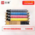 志像 MPC8003 四色套装 粉盒适用于MPC6503SP/C8003SP/IMC6500/C8000
