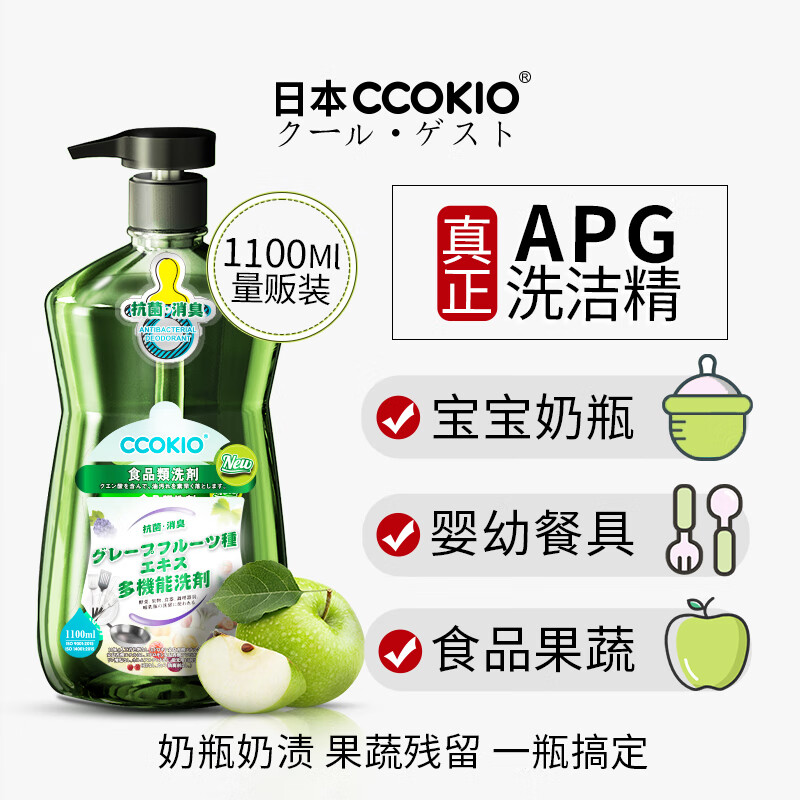 CCOKIO日本APG进口孕妇婴儿餐具果蔬食品级洗洁剂洗洁精洗碗液洗涤家用 果香型 1100ml 1瓶 高端APG洗剂