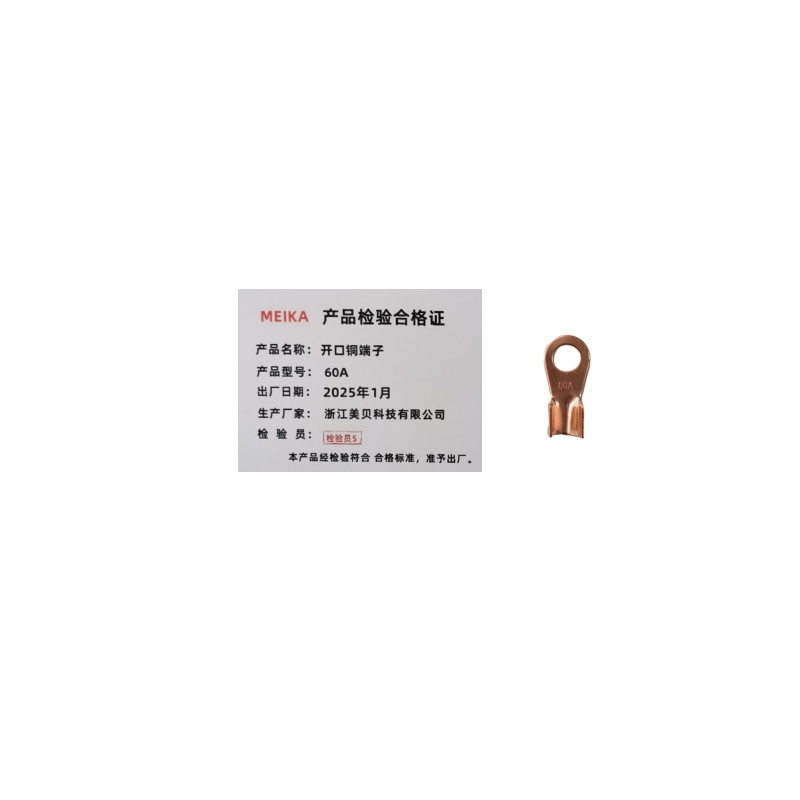 MEIKA 开口铜端子 60A 个
