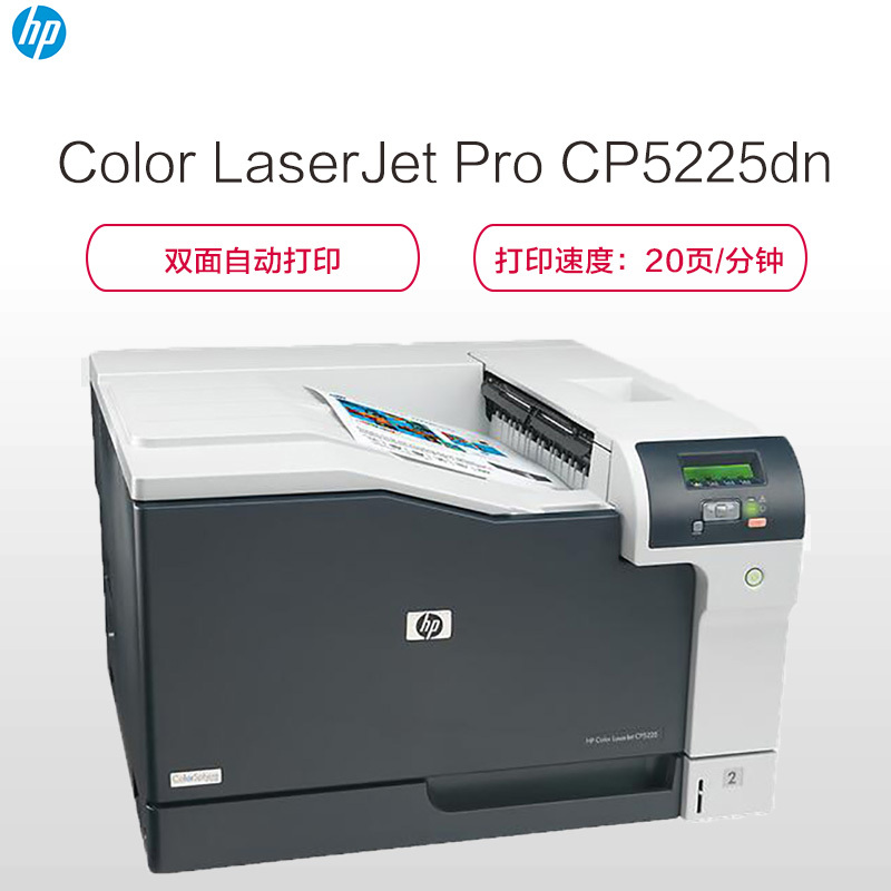 惠普 HP Color LaserJet Pro CP5225dn A3 彩色激光打印机(打印)