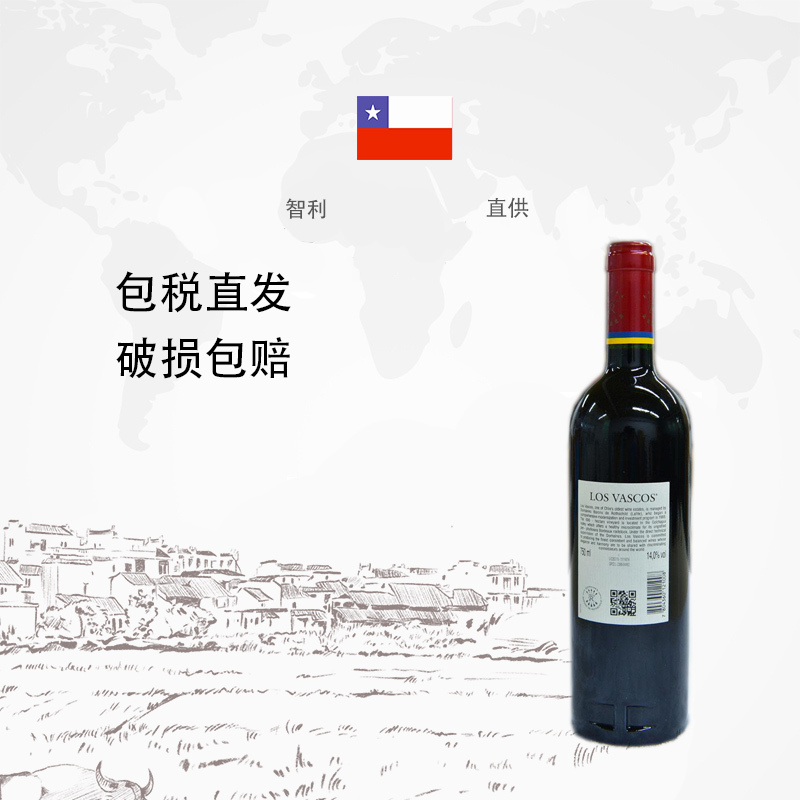 [保税仓发货]智利原瓶进口拉菲巴斯克/华诗歌干红葡萄酒750ml/瓶 商务宴请,营造浪漫氛围浪漫