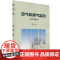 正版新书 空气和废气监测 重庆大学出版社 9787568943369