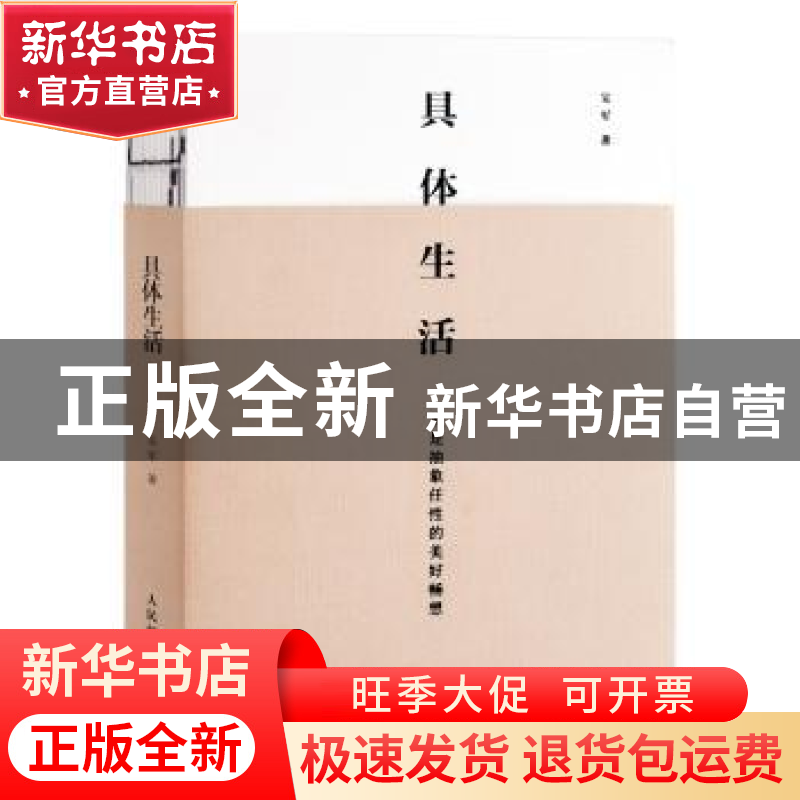 正版 具体生活:不是抽象任性的美好畅想 吴军 人民邮电出版社 978高清大图