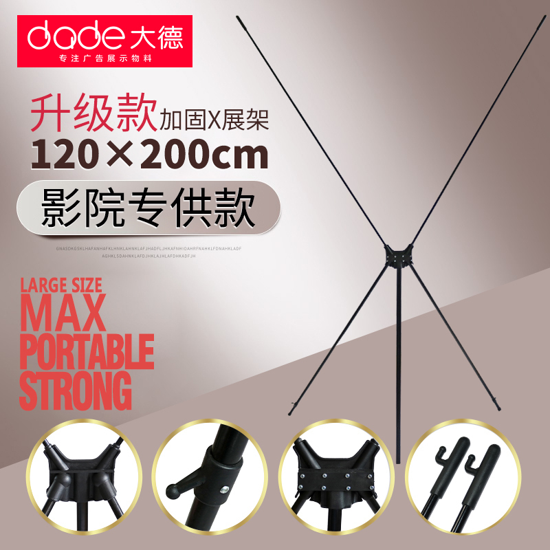 展架120200架子1.2*2米铁广告架大号易拉宝制作电影院海报展架 【升级款x展架】120X200+PVC海报