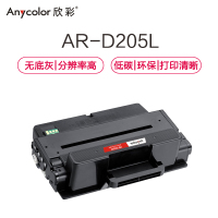欣彩(Anycolor)MLT-D205S硒鼓(专业版)AR-D205S 2K适用三星ML-3310D ML-3710D