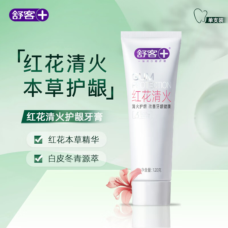 舒客肖战同款红花清火牙膏清火护龈减轻牙龈红肿清新口气120g
