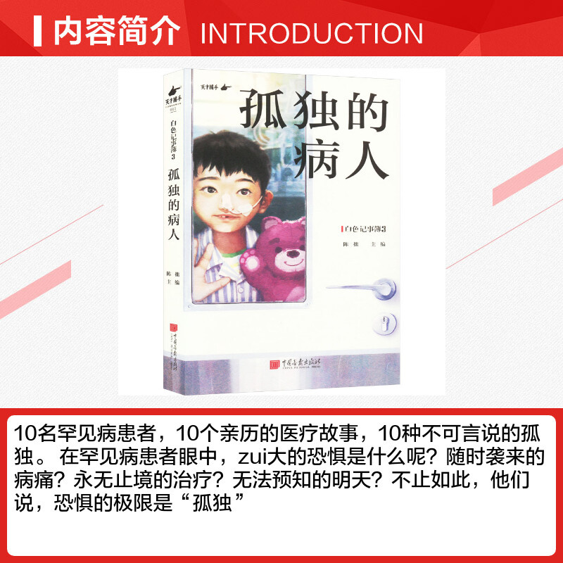孤独的病人 [正版]孤独的病人 陈拙 编 中国古代随笔文学 书店图书籍 中国画报出版社