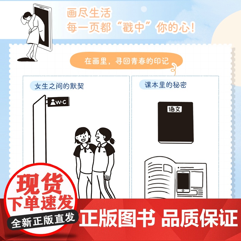 但是还有好心情 治愈系ins风简笔插画集 飞乐鸟 人民邮电出版社 正版书籍高清大图