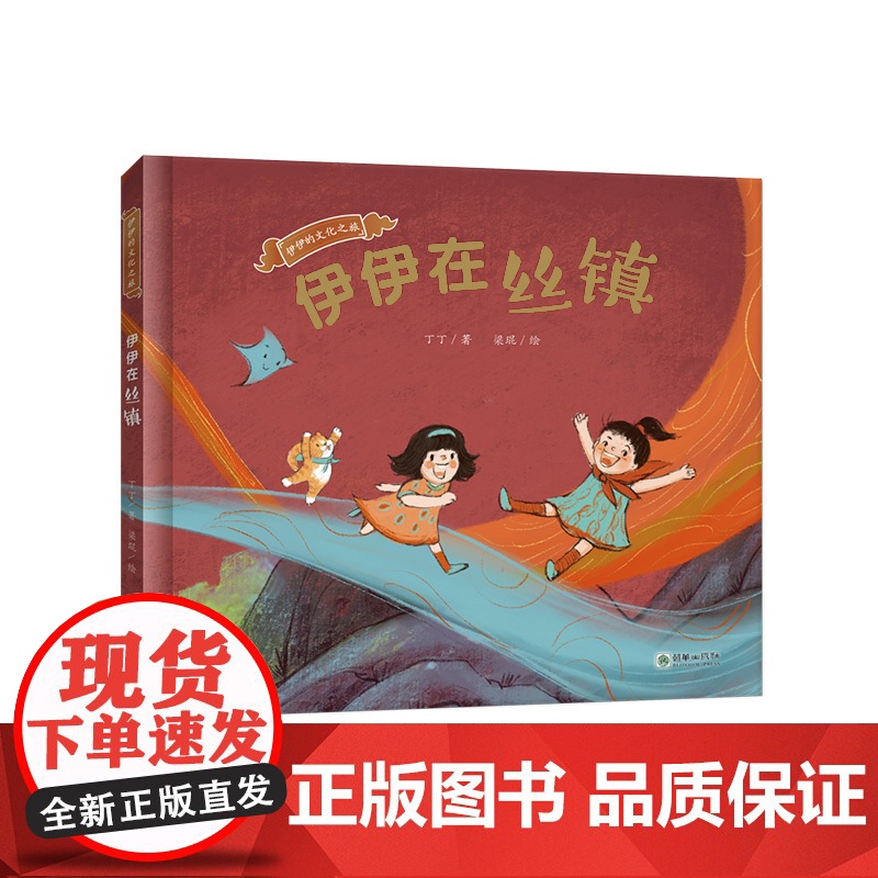 伊伊在丝镇