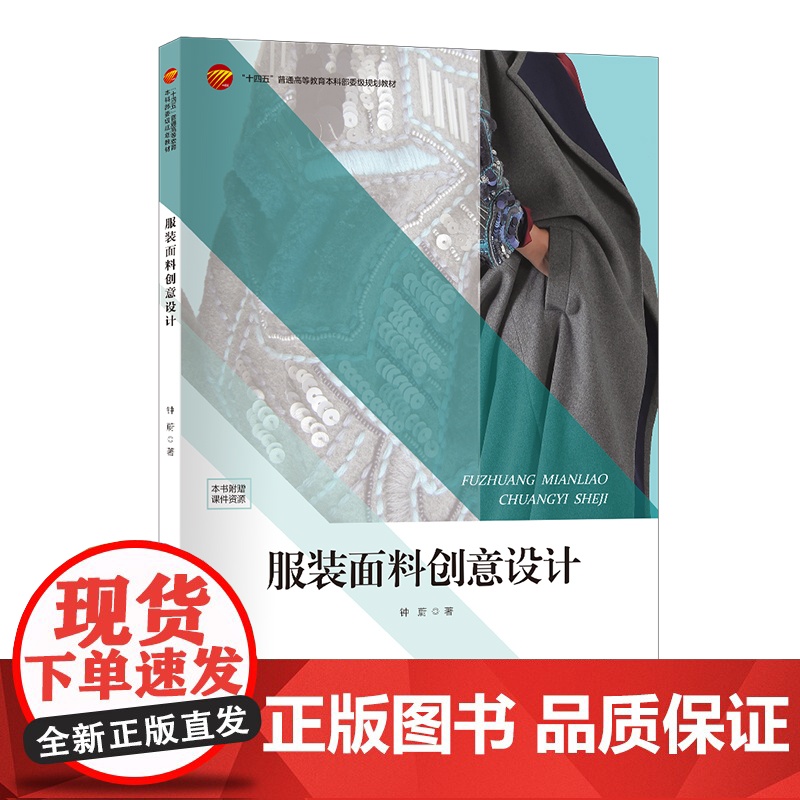 服装面料创意设计系统学习服装面料创意设计的多样性表达与实践高清大图