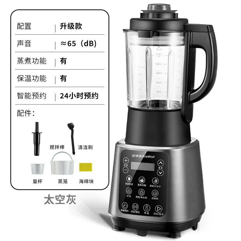 荣事达静音破壁机家用加热多功能全自动果汁料理破壁机