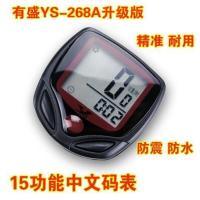 新品自行车中文码表山地测速器里程表有盛YS-268A骑行速度表单车 YS268-A有线码表__