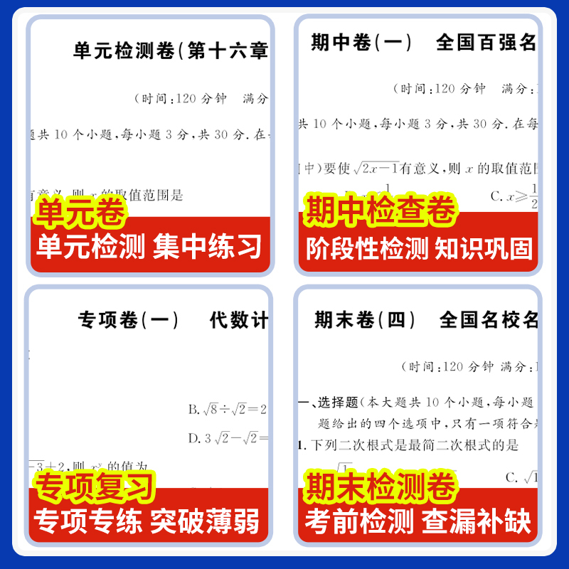 [4本组合]数学北师版+语文人教版+英语人教版+物理人教版 八年级下 [正版]名校课堂八年级上下册物理人教版单元卷单元检
