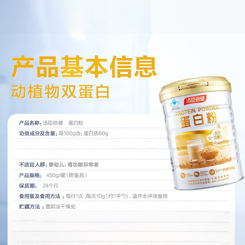 汤臣倍健蛋白粉礼盒装冲调饮品清蛋白粉450g