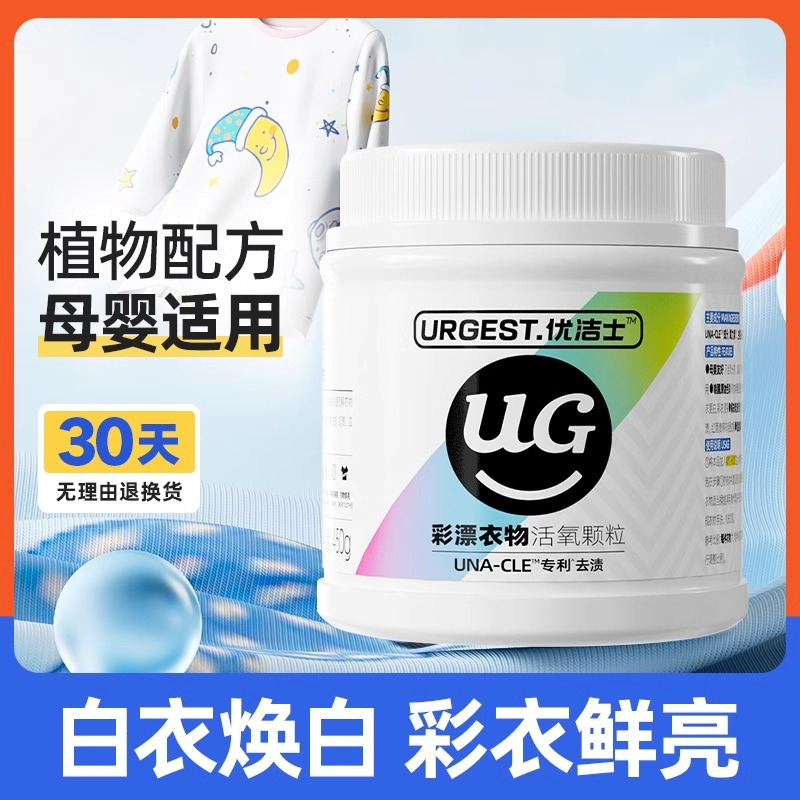 优洁士彩漂粉爆炸盐彩色白色通用漂白剂去黄增白除霉宝宝衣物去污渍450g*3罐高清大图