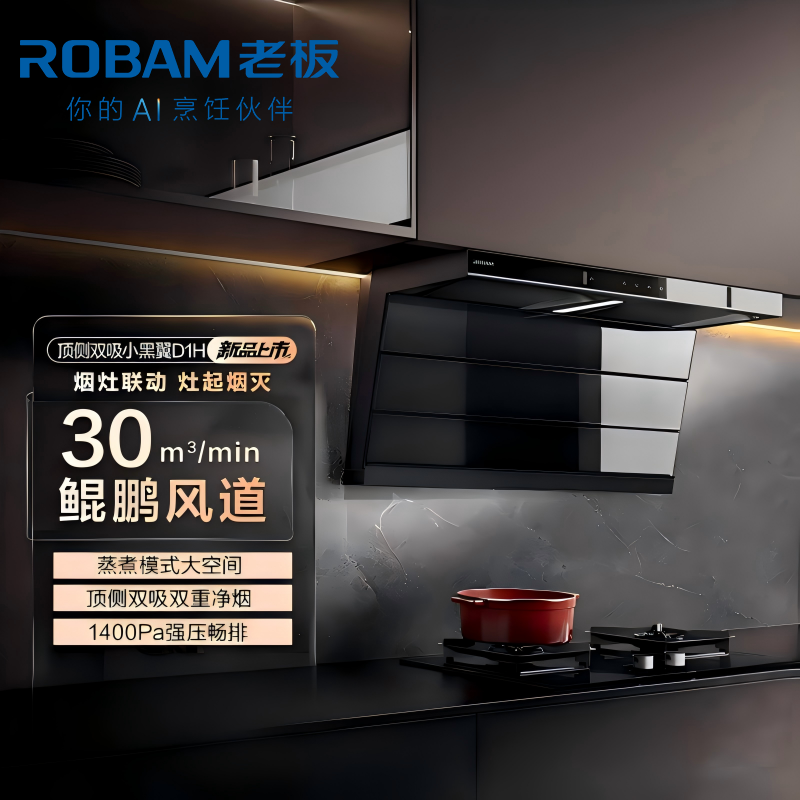老板(ROBAM)烟灶套装27A2S+51B0AS