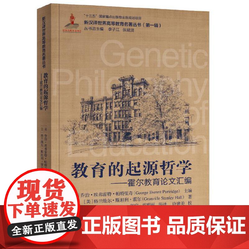 教育的起源哲学高清大图