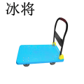 冰将 小推车 60*90cm 台